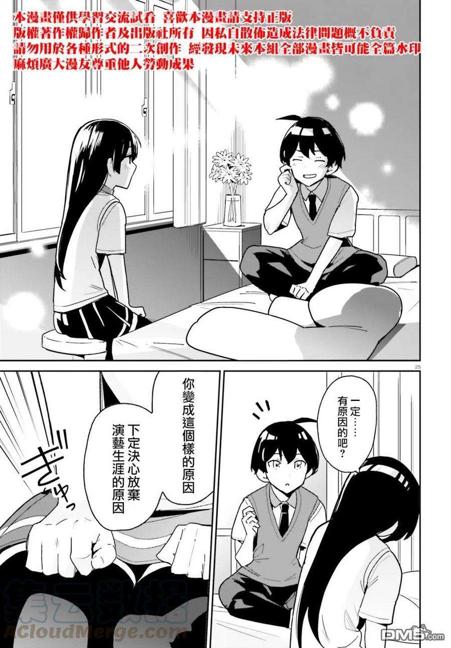 青梅竹马绝对不会输的恋爱喜剧6话