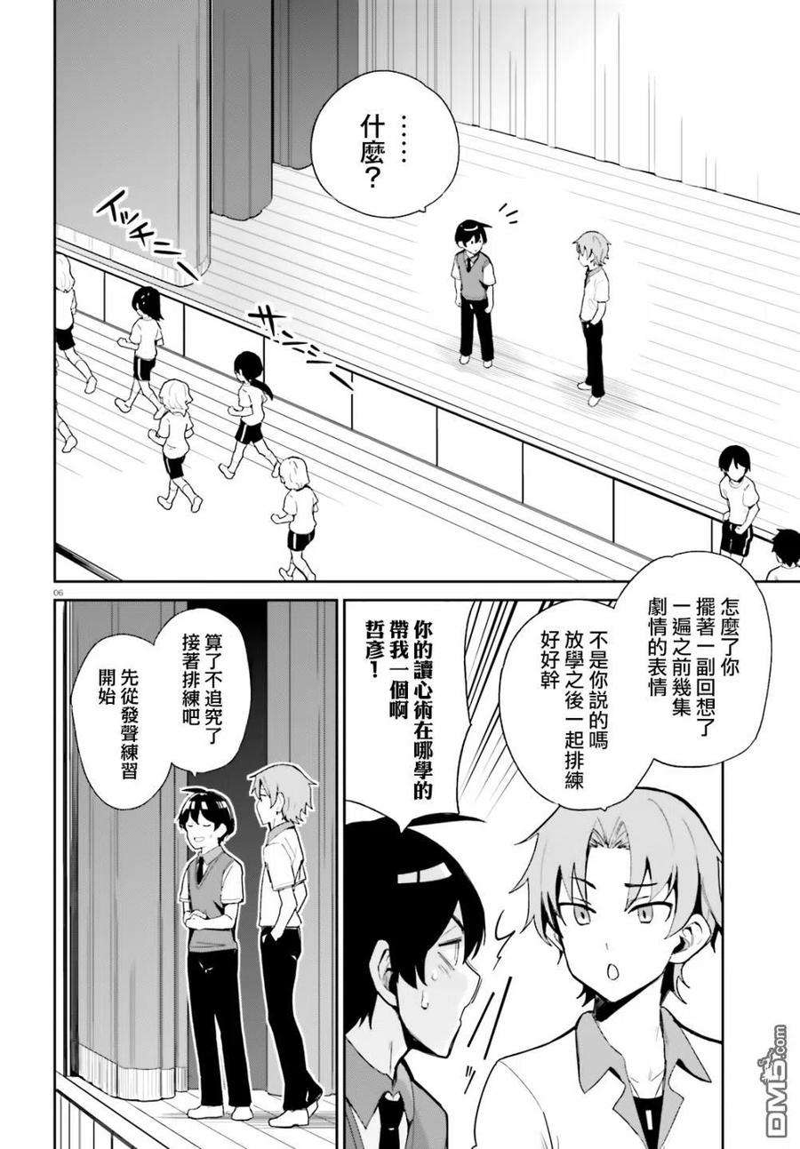 青梅竹马绝对不会输的恋爱喜剧6话