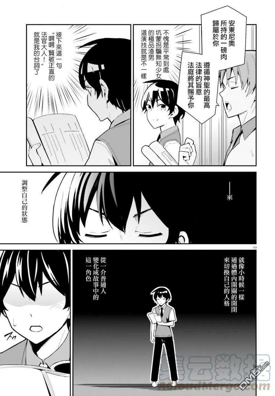 青梅竹马绝对不会输的恋爱喜剧6话