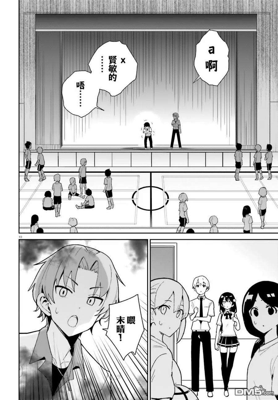 青梅竹马绝对不会输的恋爱喜剧6话