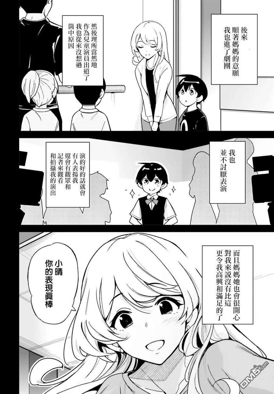 青梅竹马绝对不会输的恋爱喜剧7话