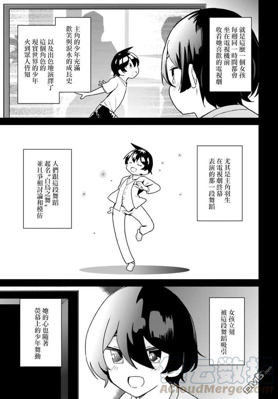 青梅竹马绝对不会输的恋爱喜剧7话