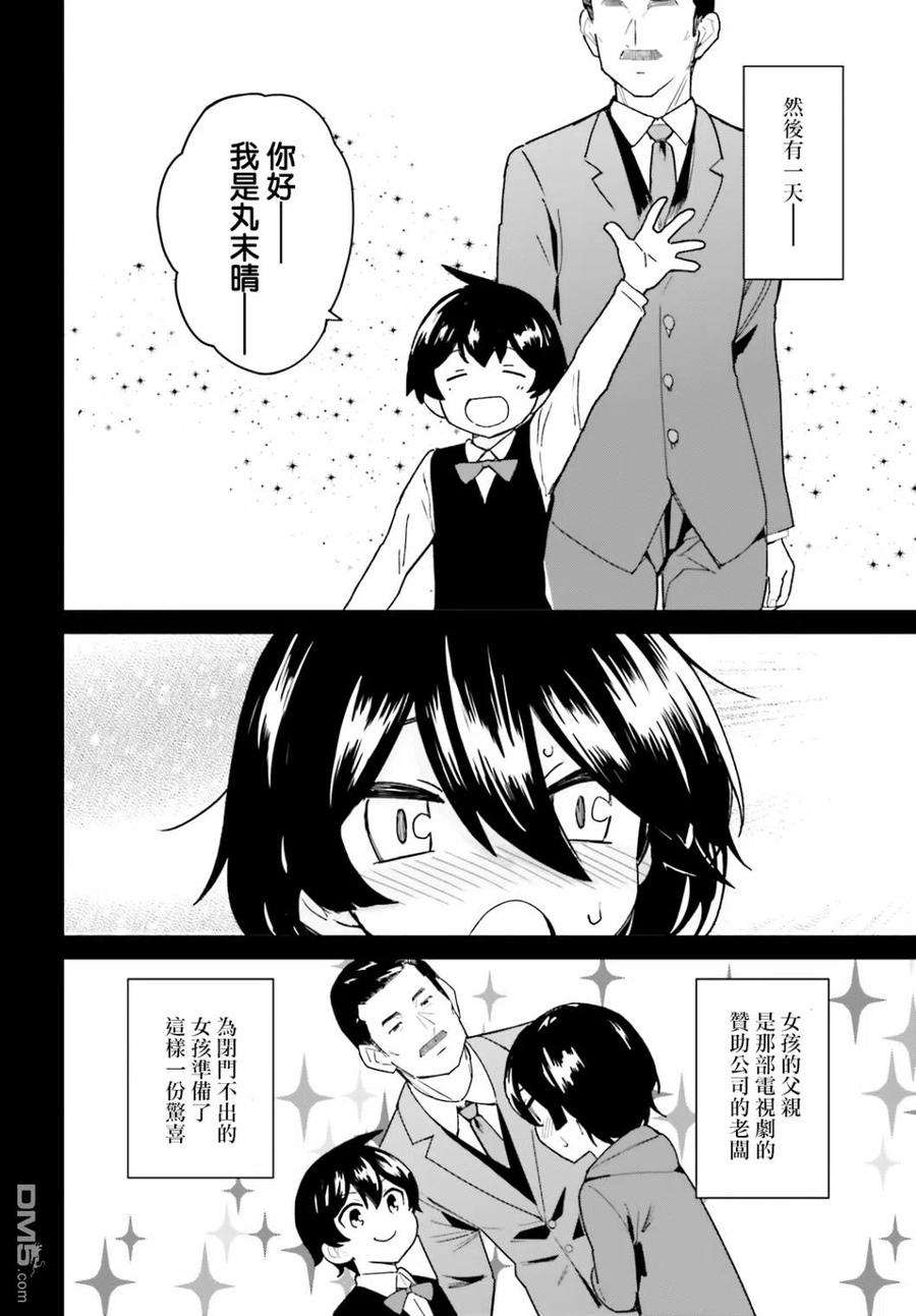 青梅竹马绝对不会输的恋爱喜剧7话