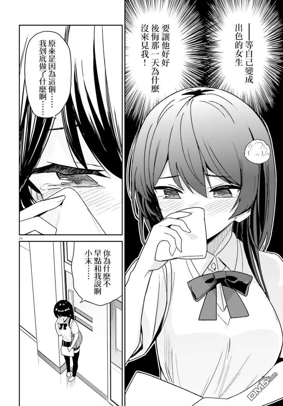 青梅竹马绝对不会输的恋爱喜剧7话