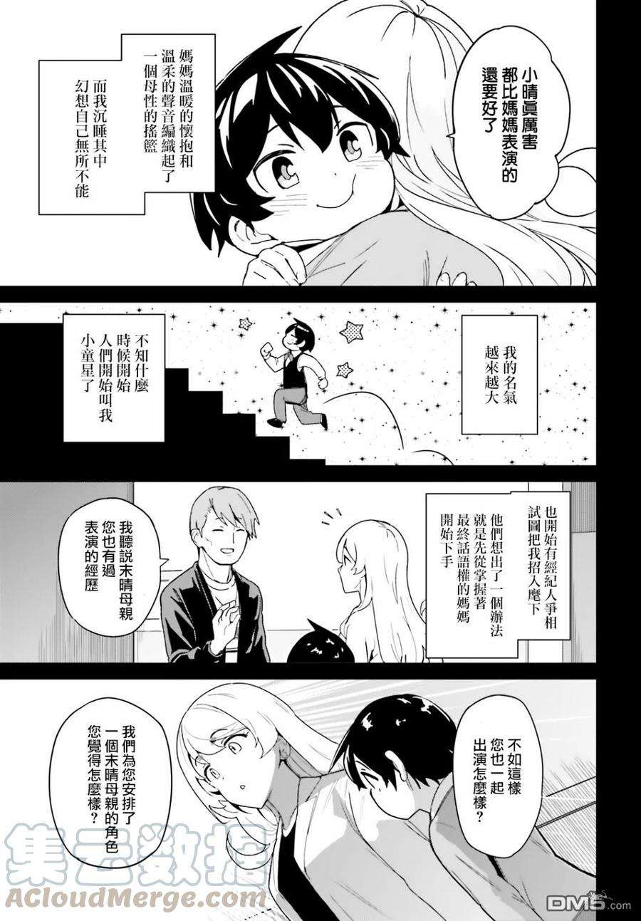 青梅竹马绝对不会输的恋爱喜剧7话