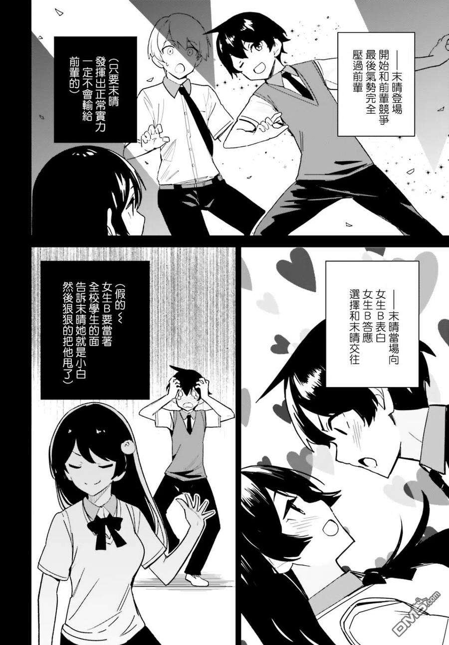 青梅竹马绝对不会输的恋爱喜剧7话