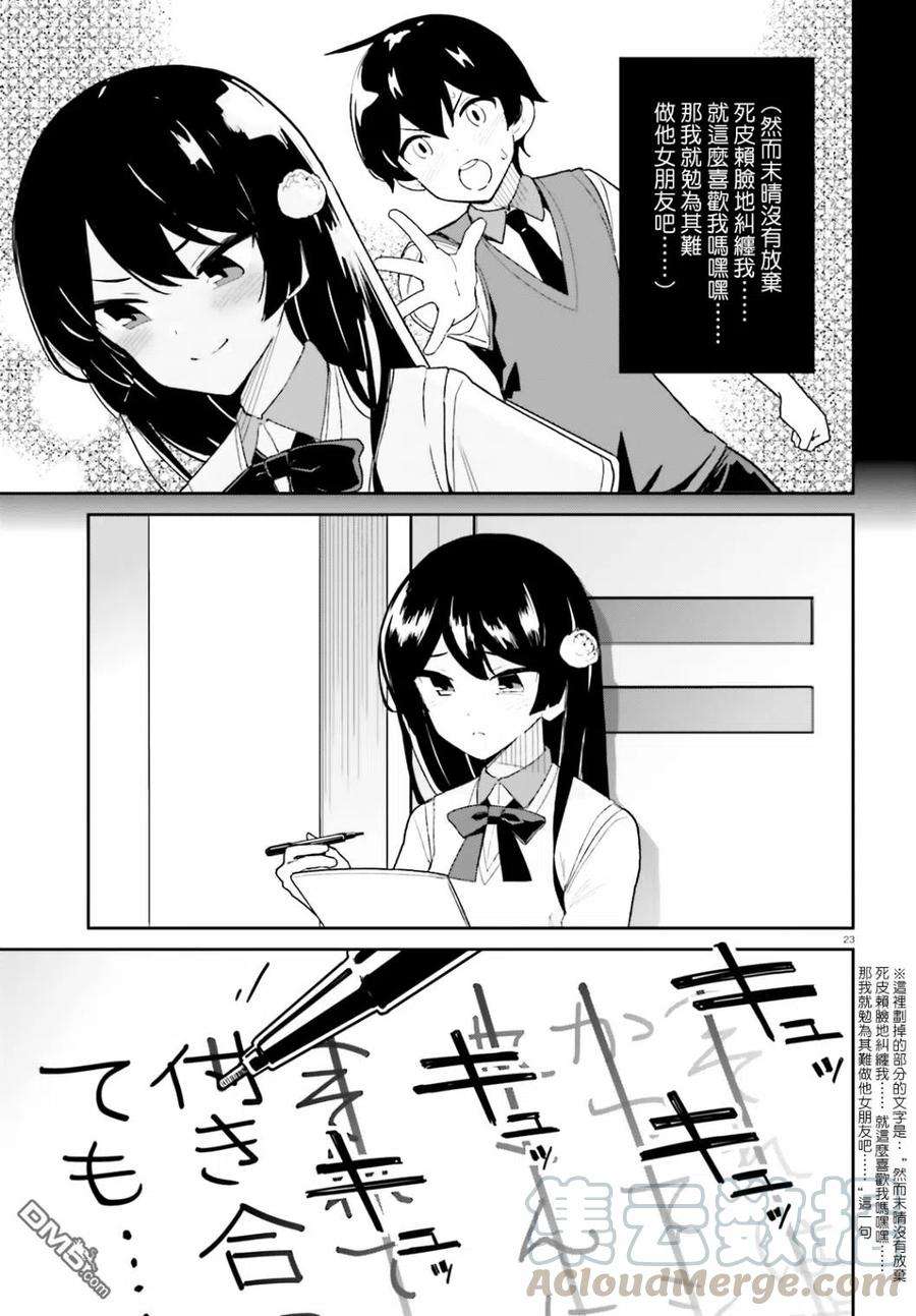 青梅竹马绝对不会输的恋爱喜剧7话