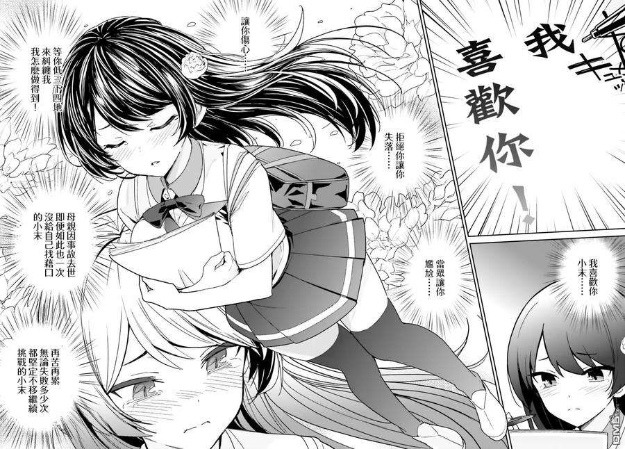 青梅竹马绝对不会输的恋爱喜剧7话