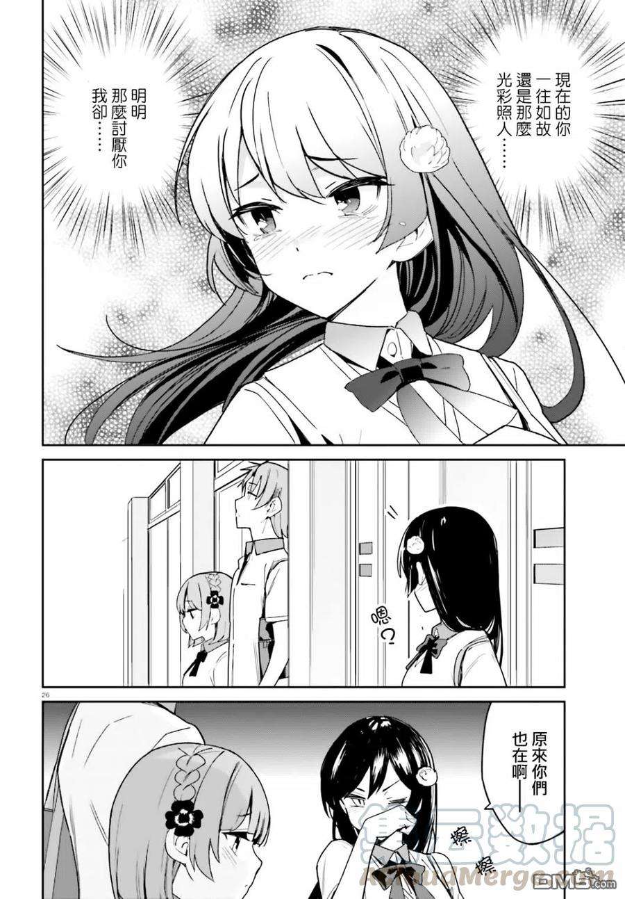 青梅竹马绝对不会输的恋爱喜剧7话