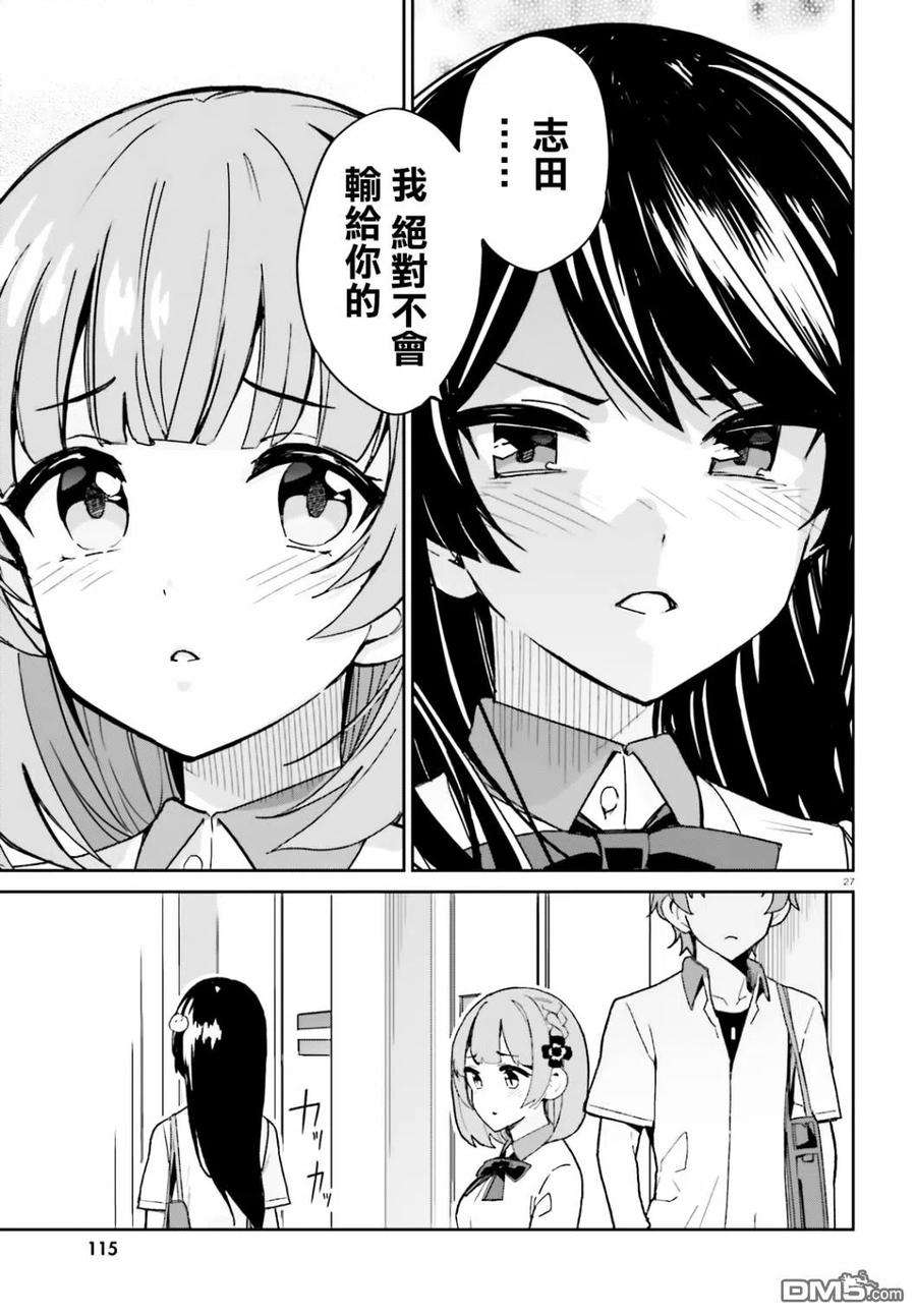 青梅竹马绝对不会输的恋爱喜剧7话