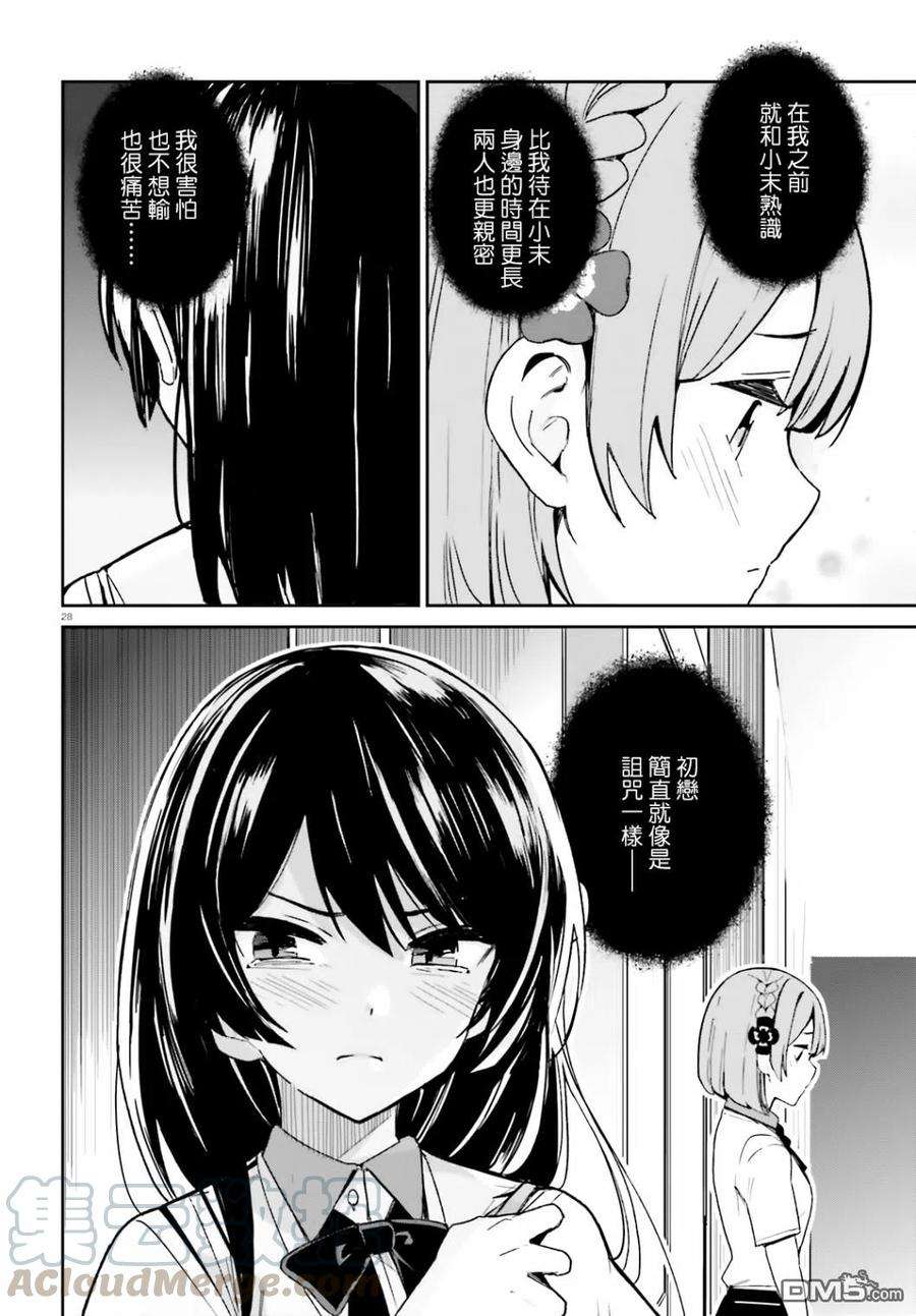 青梅竹马绝对不会输的恋爱喜剧7话