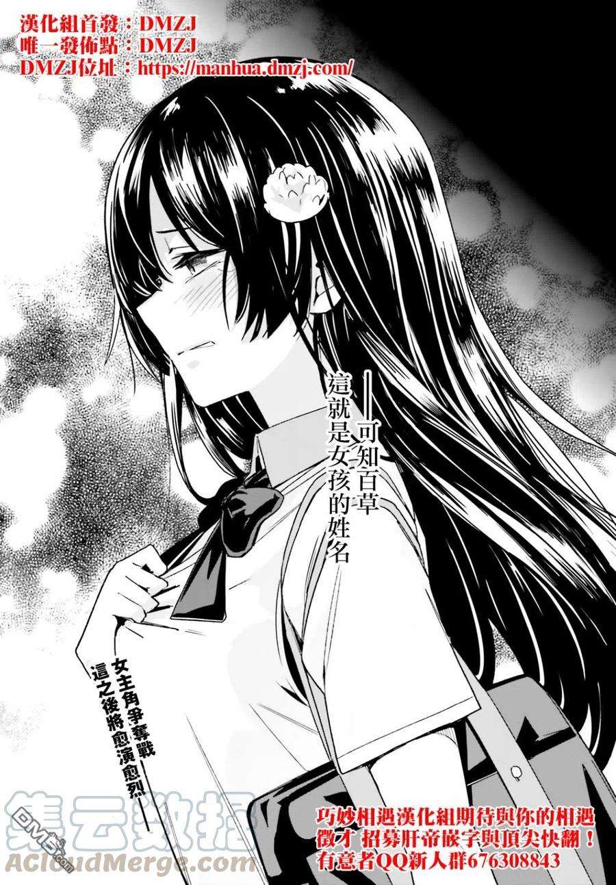 青梅竹马绝对不会输的恋爱喜剧7话