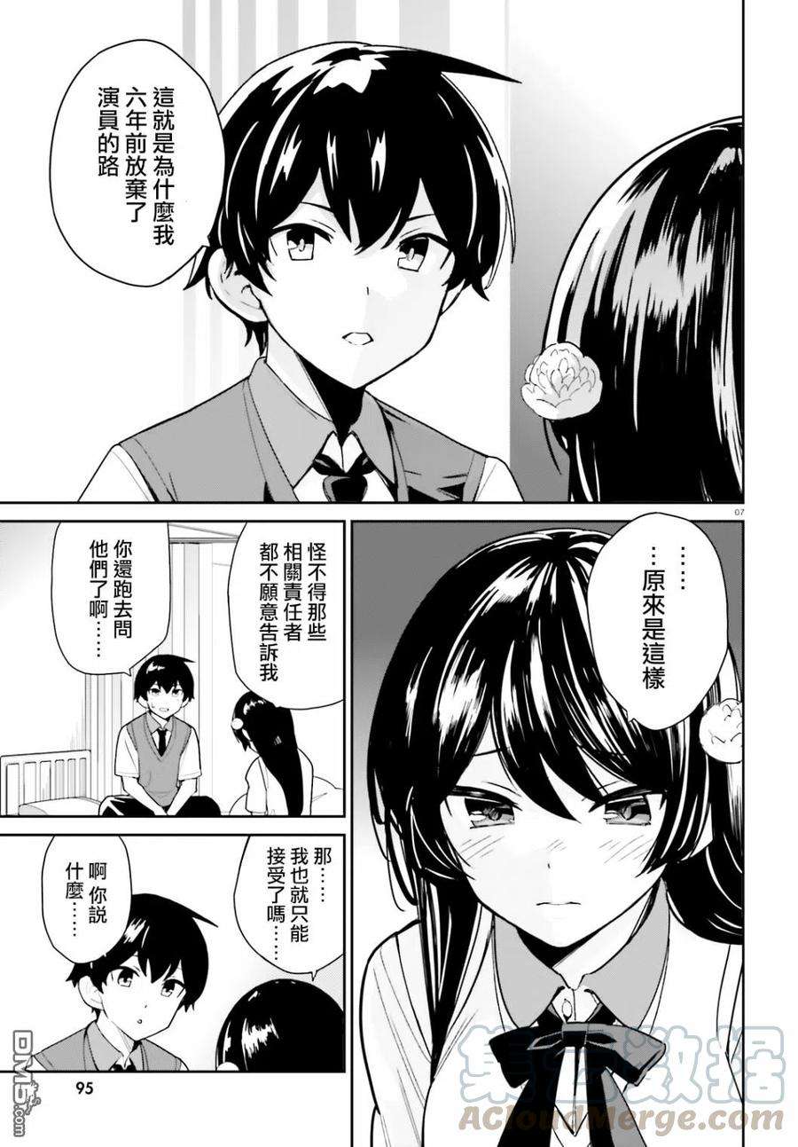 青梅竹马绝对不会输的恋爱喜剧7话