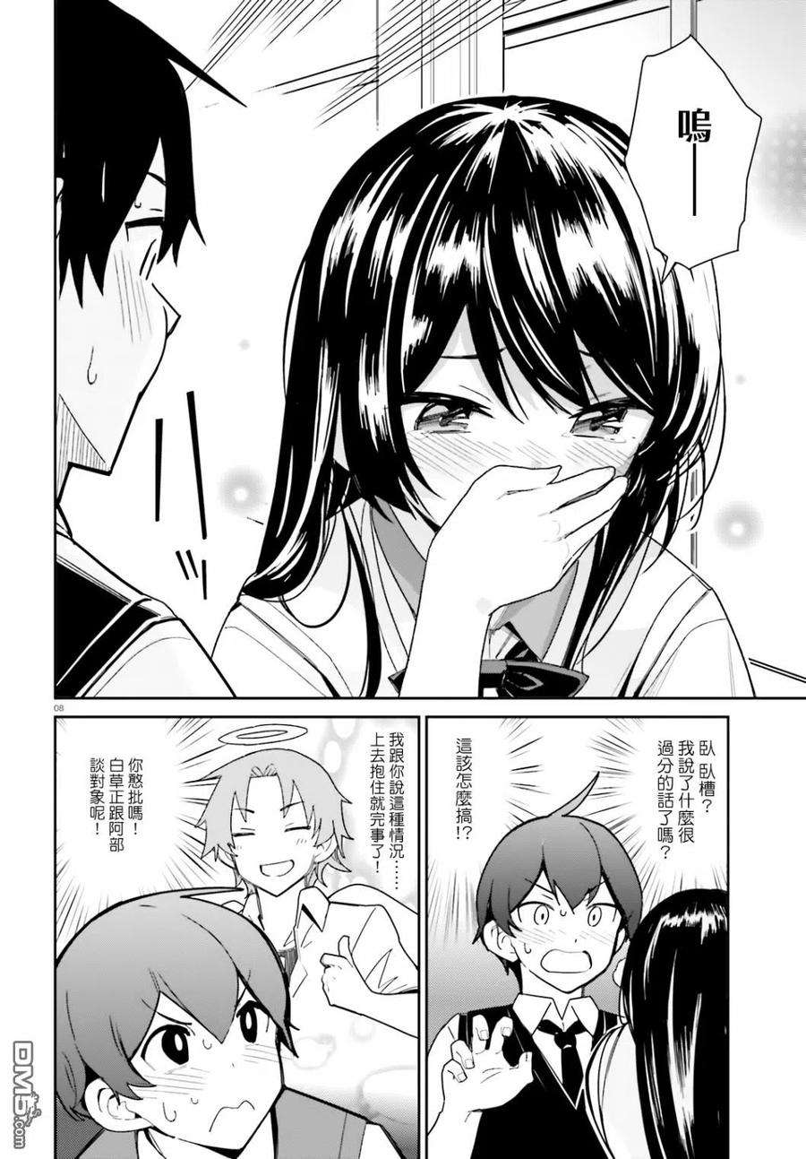 青梅竹马绝对不会输的恋爱喜剧7话