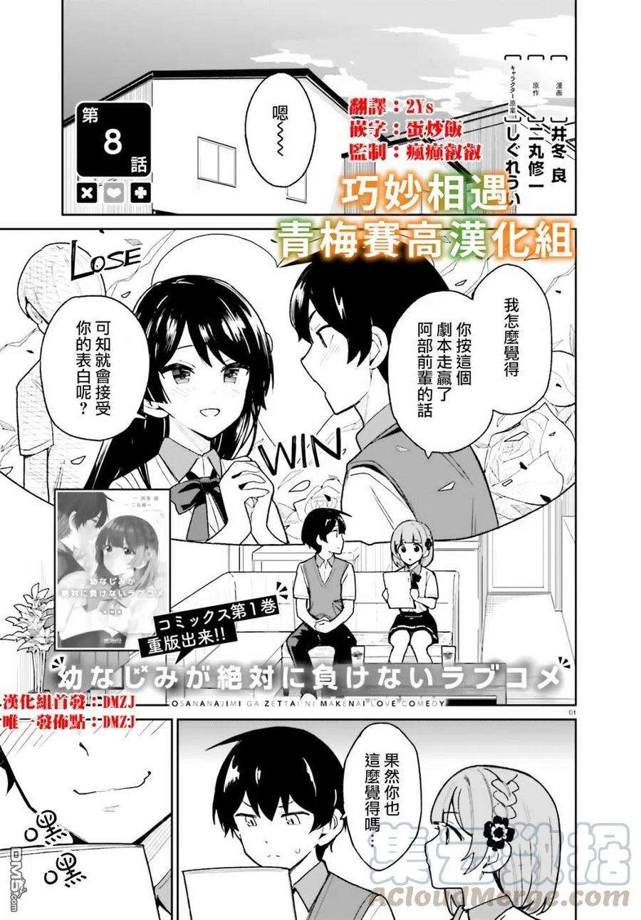 青梅竹马绝对不会输的恋爱喜剧8话