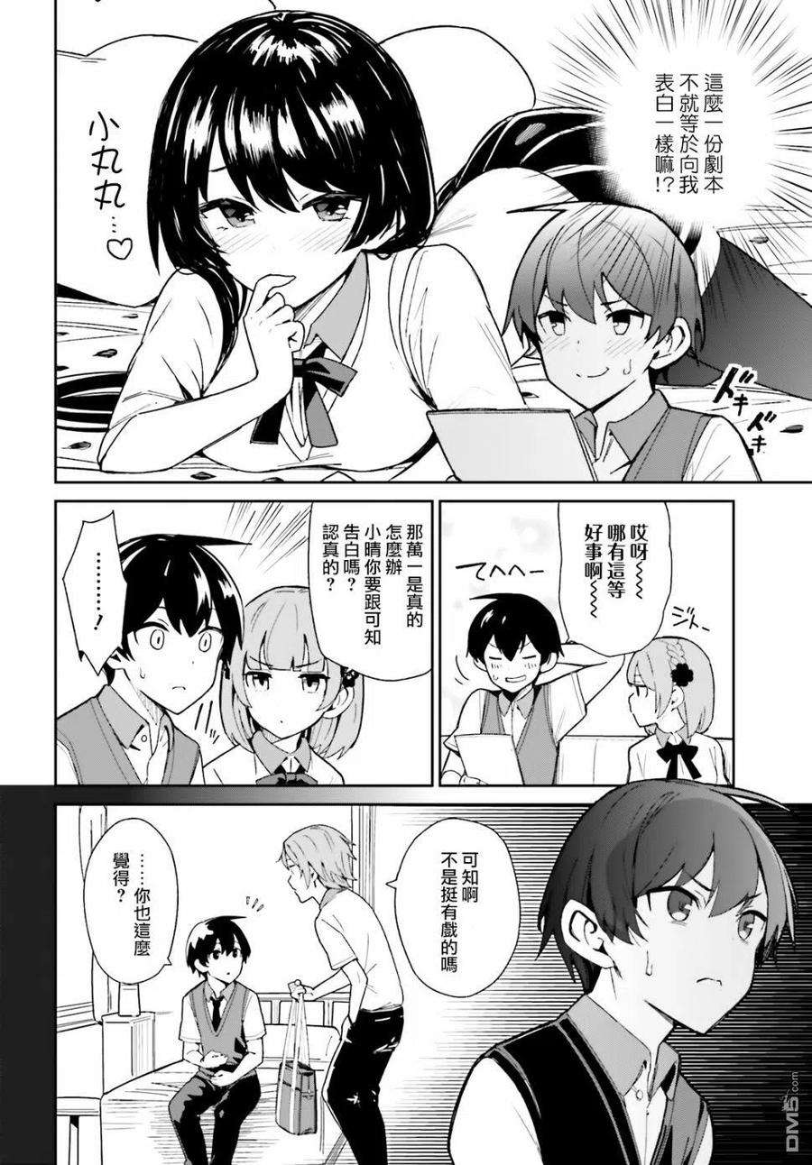 青梅竹马绝对不会输的恋爱喜剧8话