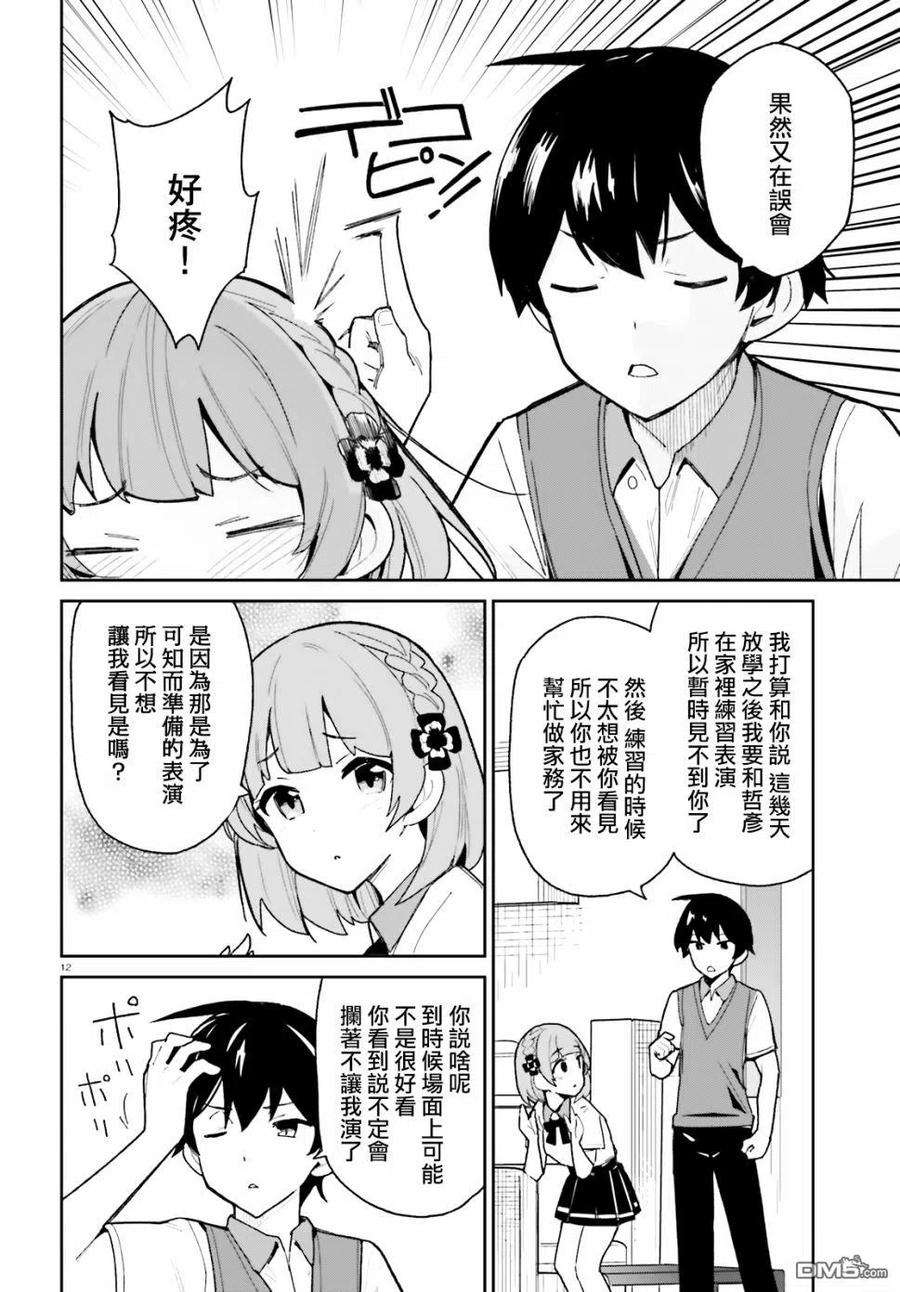 青梅竹马绝对不会输的恋爱喜剧8话