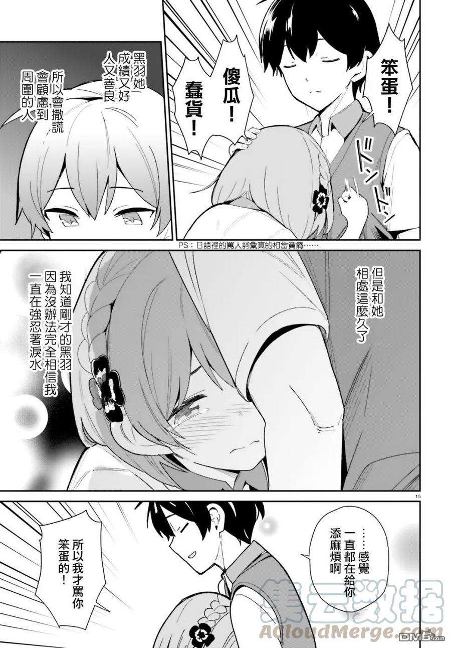 青梅竹马绝对不会输的恋爱喜剧8话
