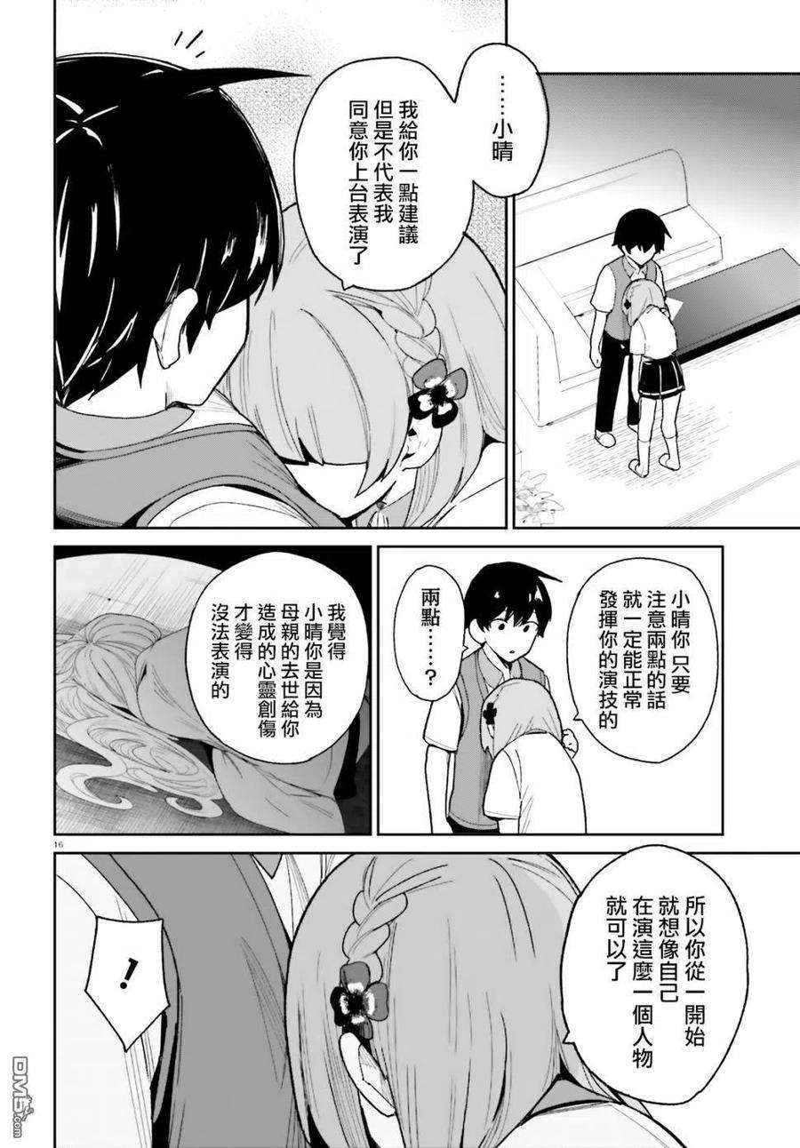青梅竹马绝对不会输的恋爱喜剧8话
