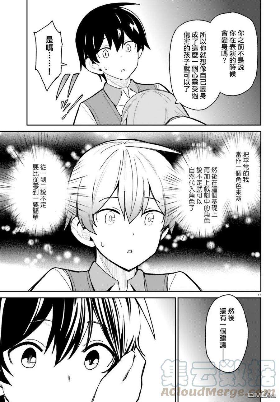 青梅竹马绝对不会输的恋爱喜剧8话