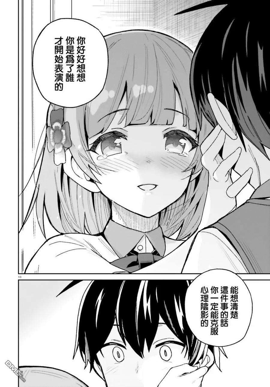 青梅竹马绝对不会输的恋爱喜剧8话