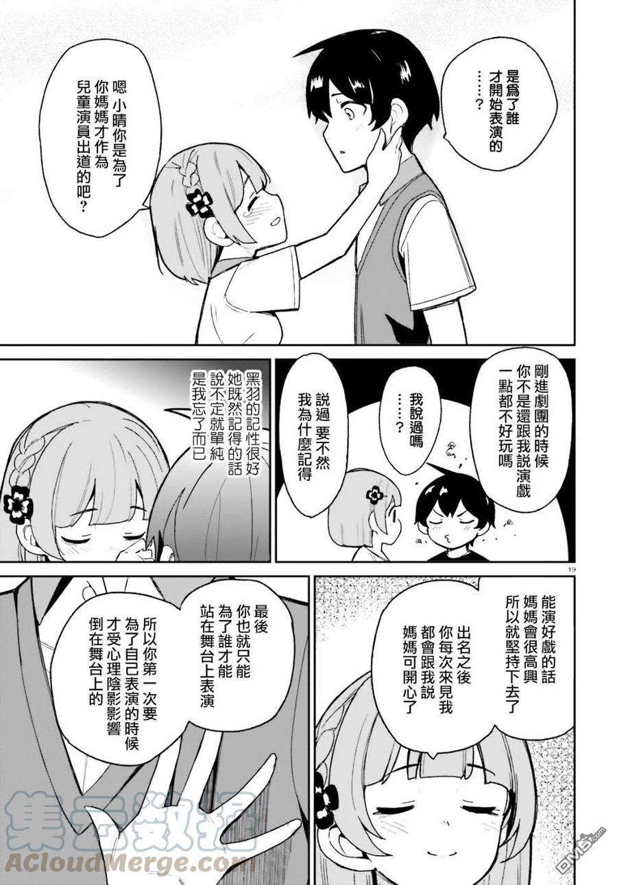 青梅竹马绝对不会输的恋爱喜剧8话