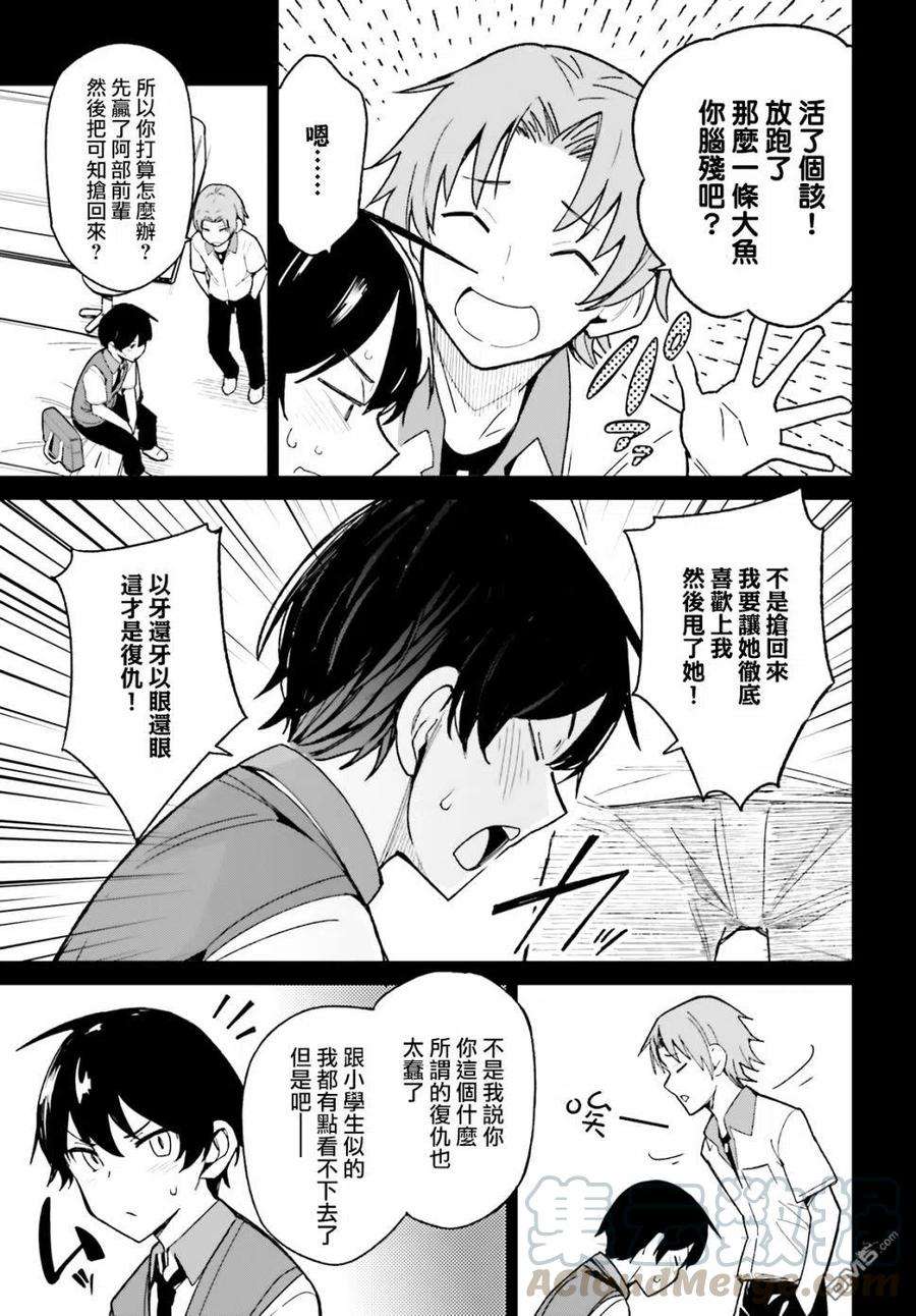 青梅竹马绝对不会输的恋爱喜剧8话