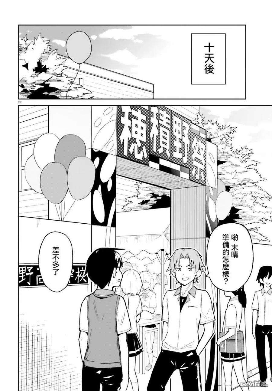 青梅竹马绝对不会输的恋爱喜剧8话