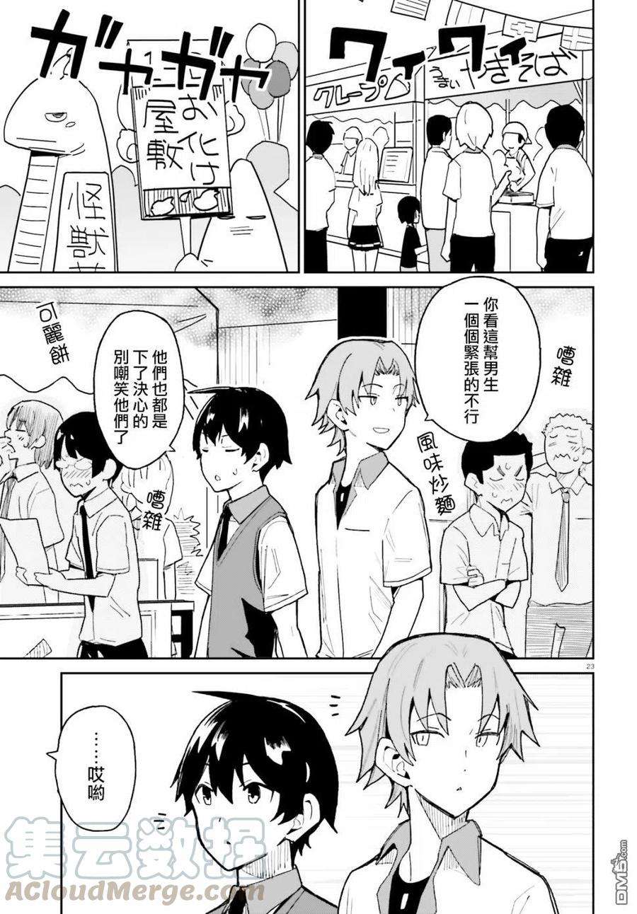 青梅竹马绝对不会输的恋爱喜剧8话