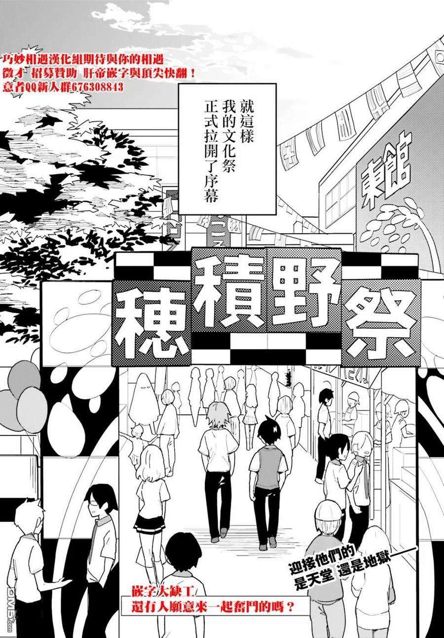 青梅竹马绝对不会输的恋爱喜剧8话