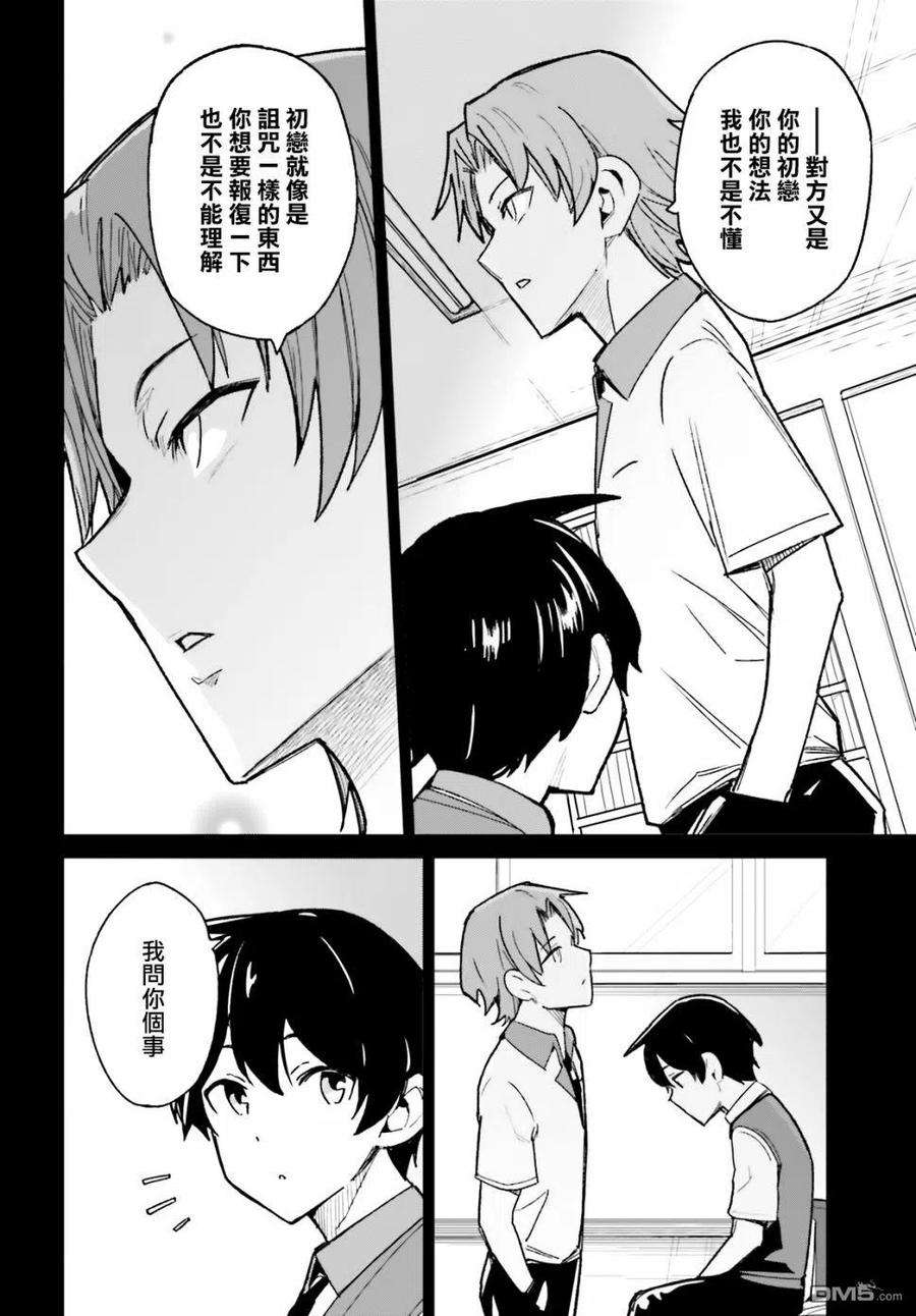 青梅竹马绝对不会输的恋爱喜剧8话