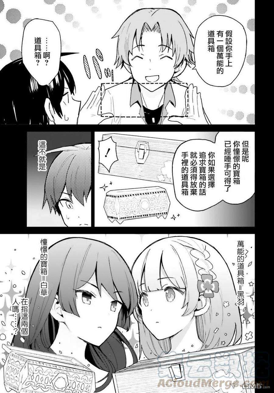 青梅竹马绝对不会输的恋爱喜剧8话