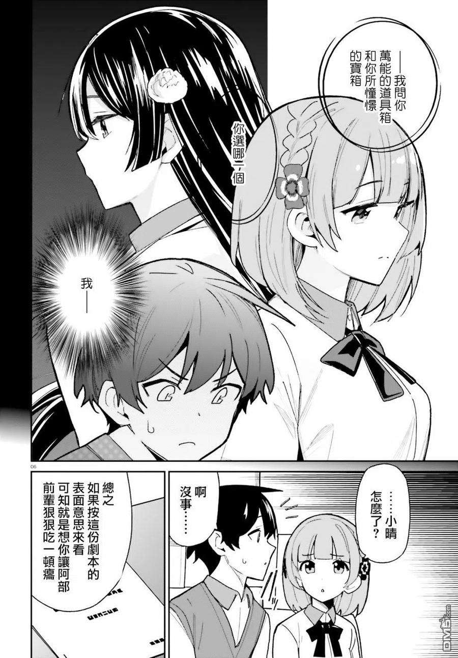 青梅竹马绝对不会输的恋爱喜剧8话