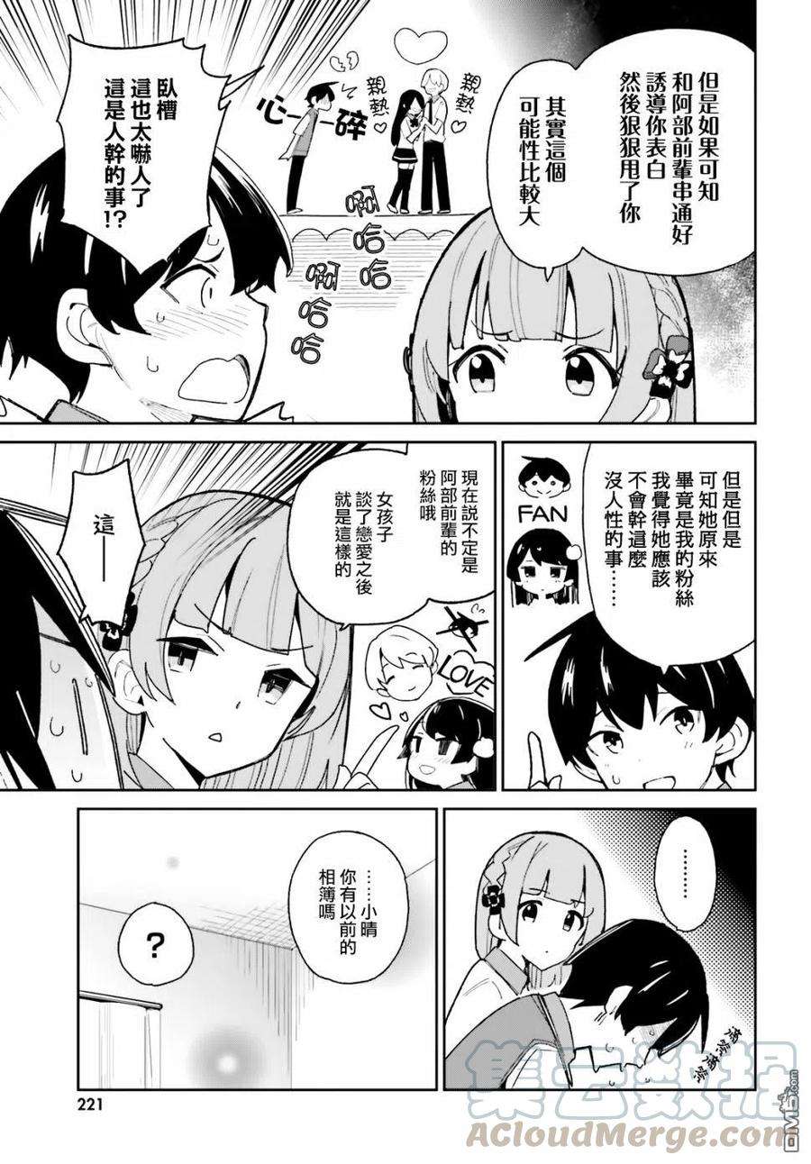 青梅竹马绝对不会输的恋爱喜剧8话