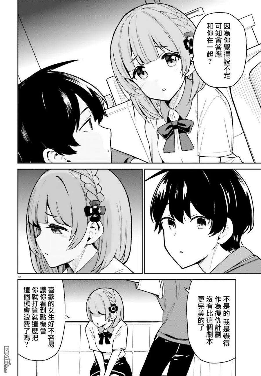 青梅竹马绝对不会输的恋爱喜剧8话