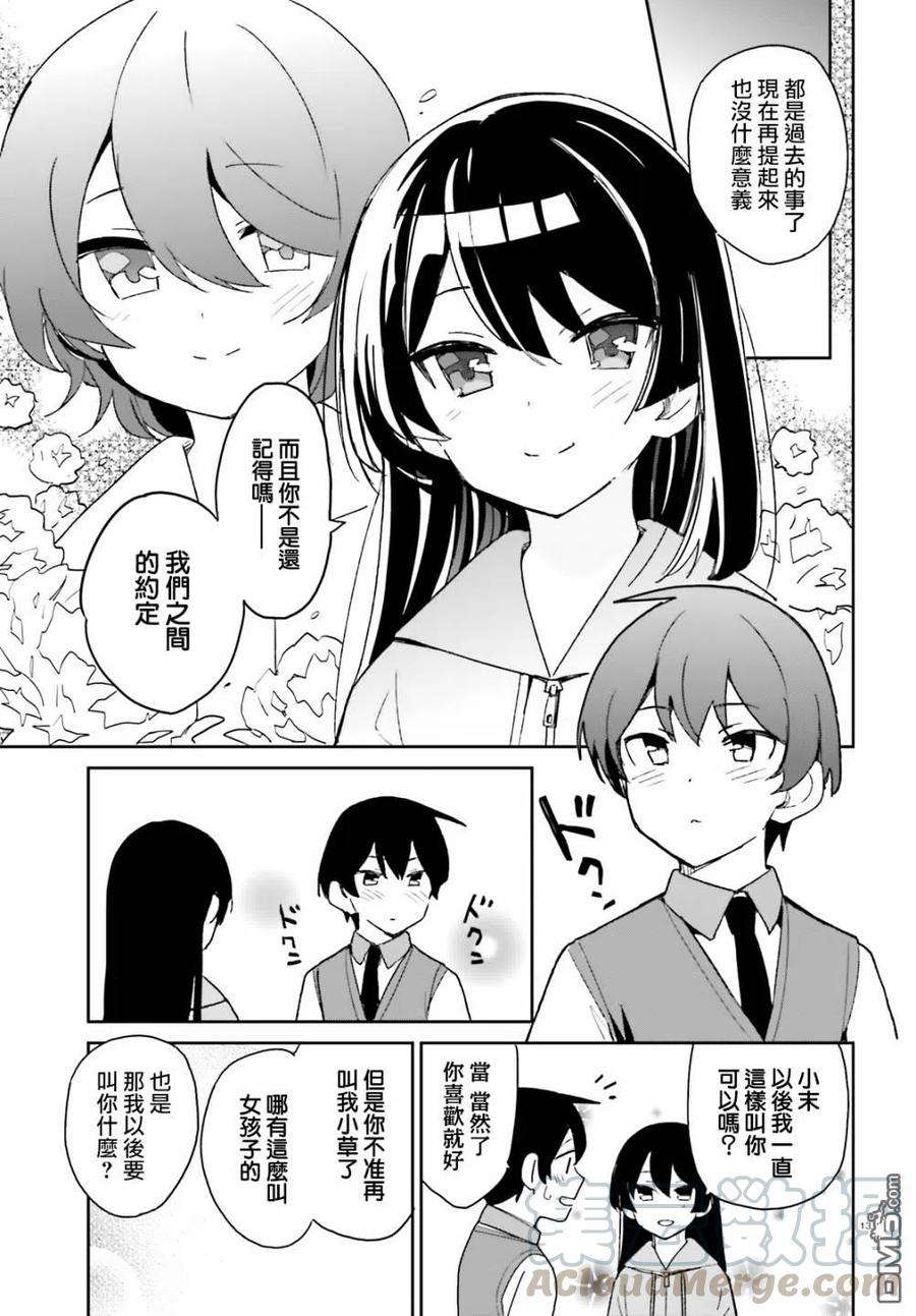 青梅竹马绝对不会输的恋爱喜剧9话