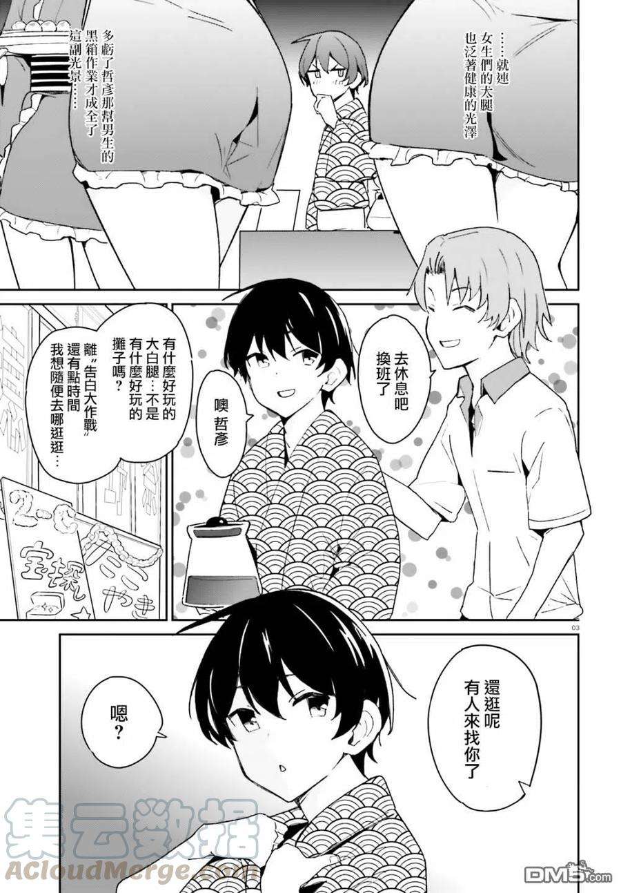 青梅竹马绝对不会输的恋爱喜剧9话