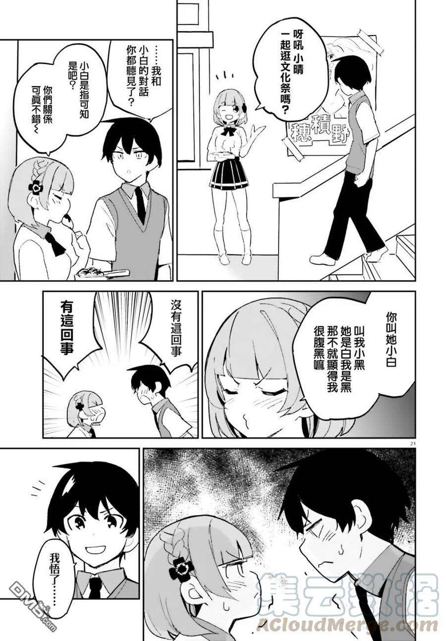 青梅竹马绝对不会输的恋爱喜剧9话