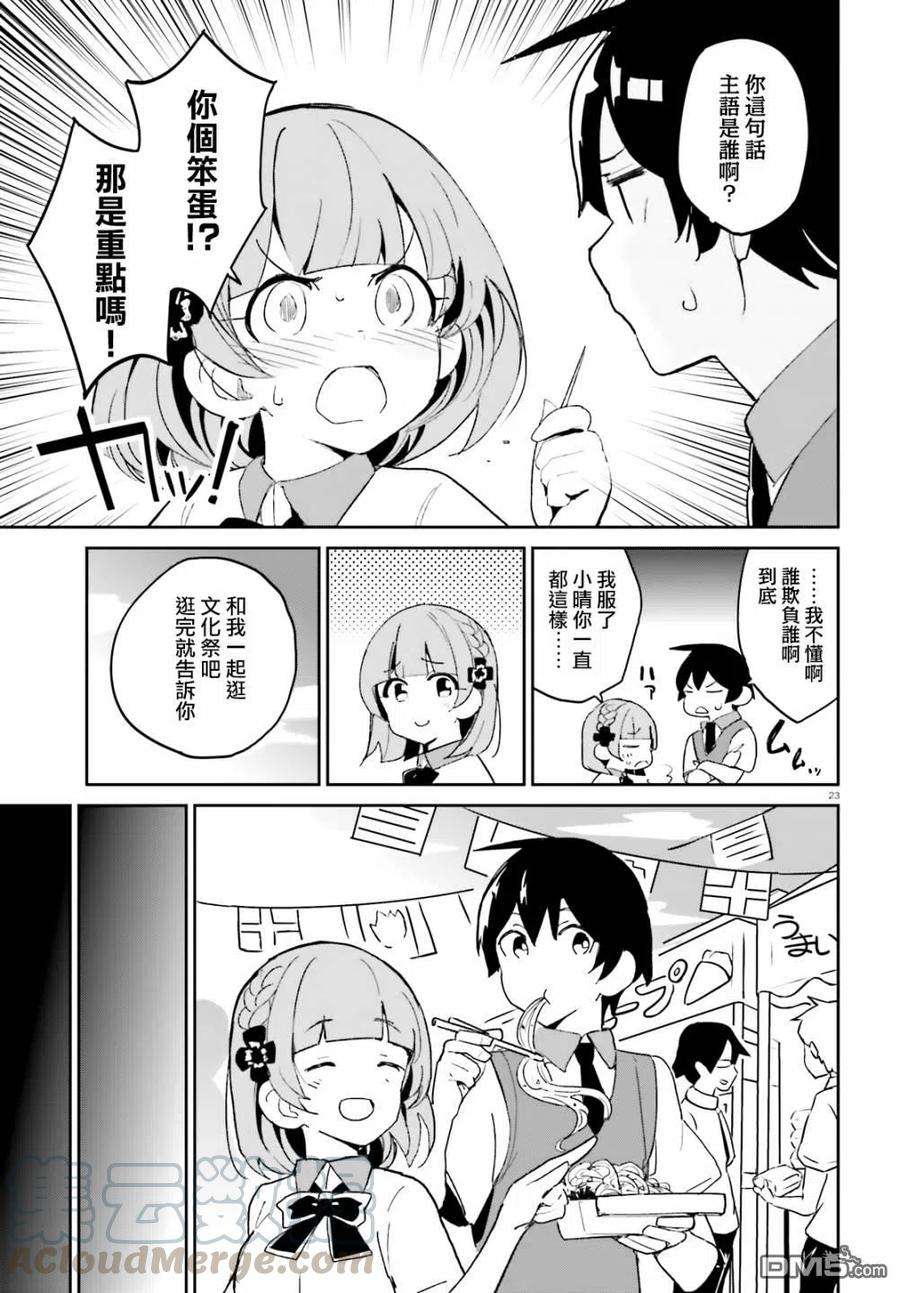 青梅竹马绝对不会输的恋爱喜剧9话