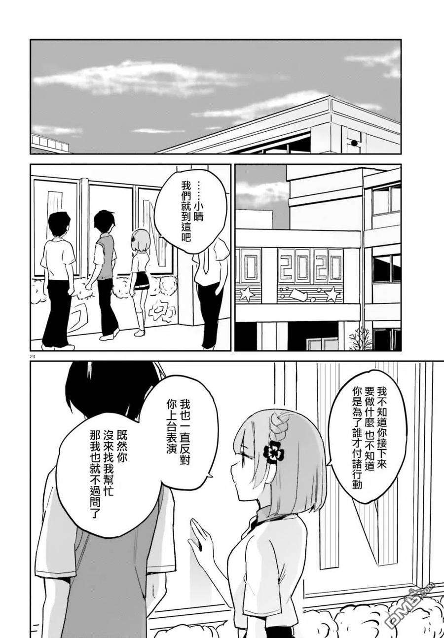 青梅竹马绝对不会输的恋爱喜剧9话