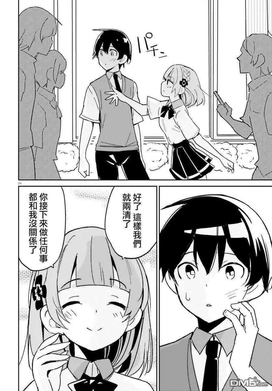 青梅竹马绝对不会输的恋爱喜剧9话