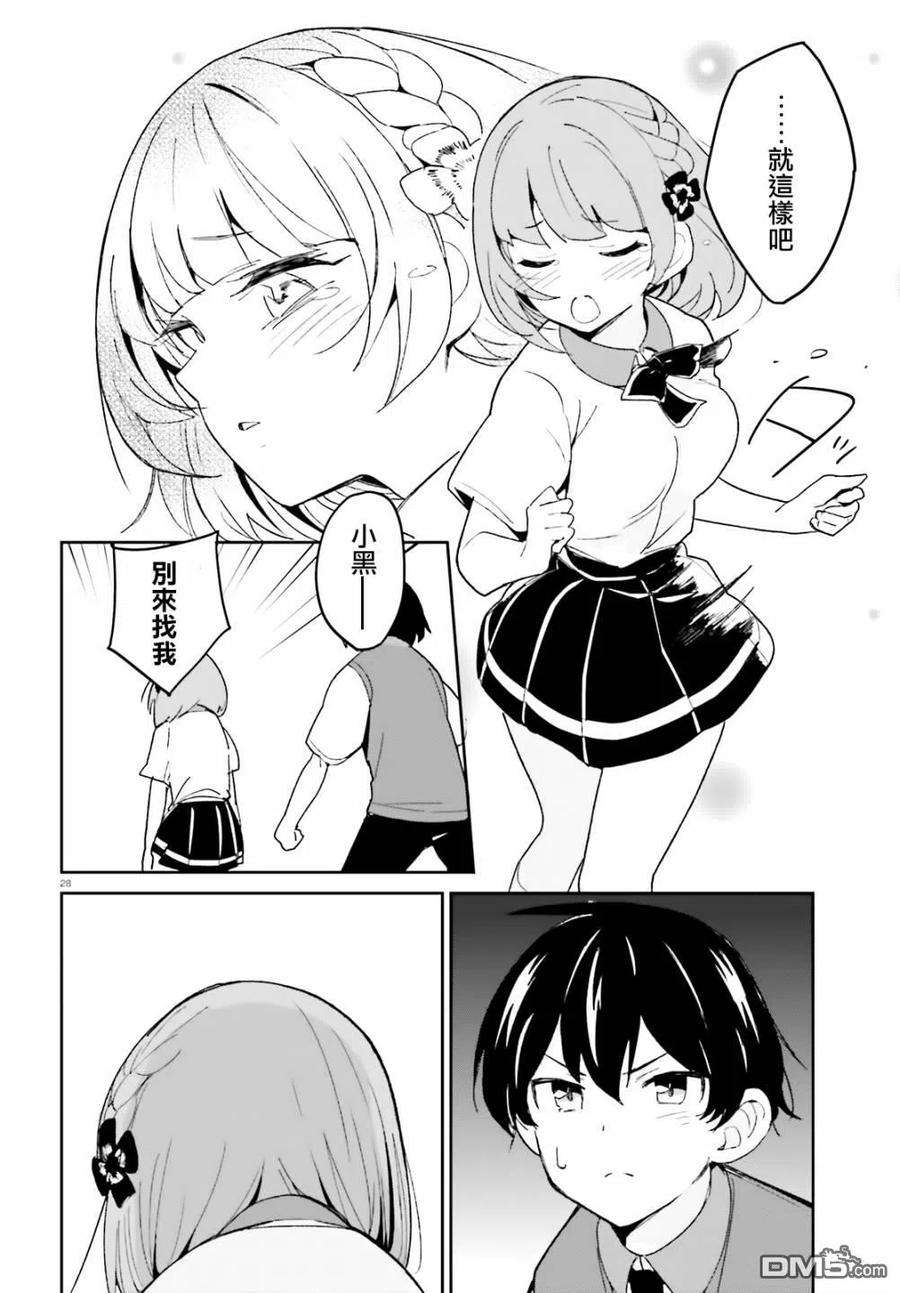 青梅竹马绝对不会输的恋爱喜剧9话