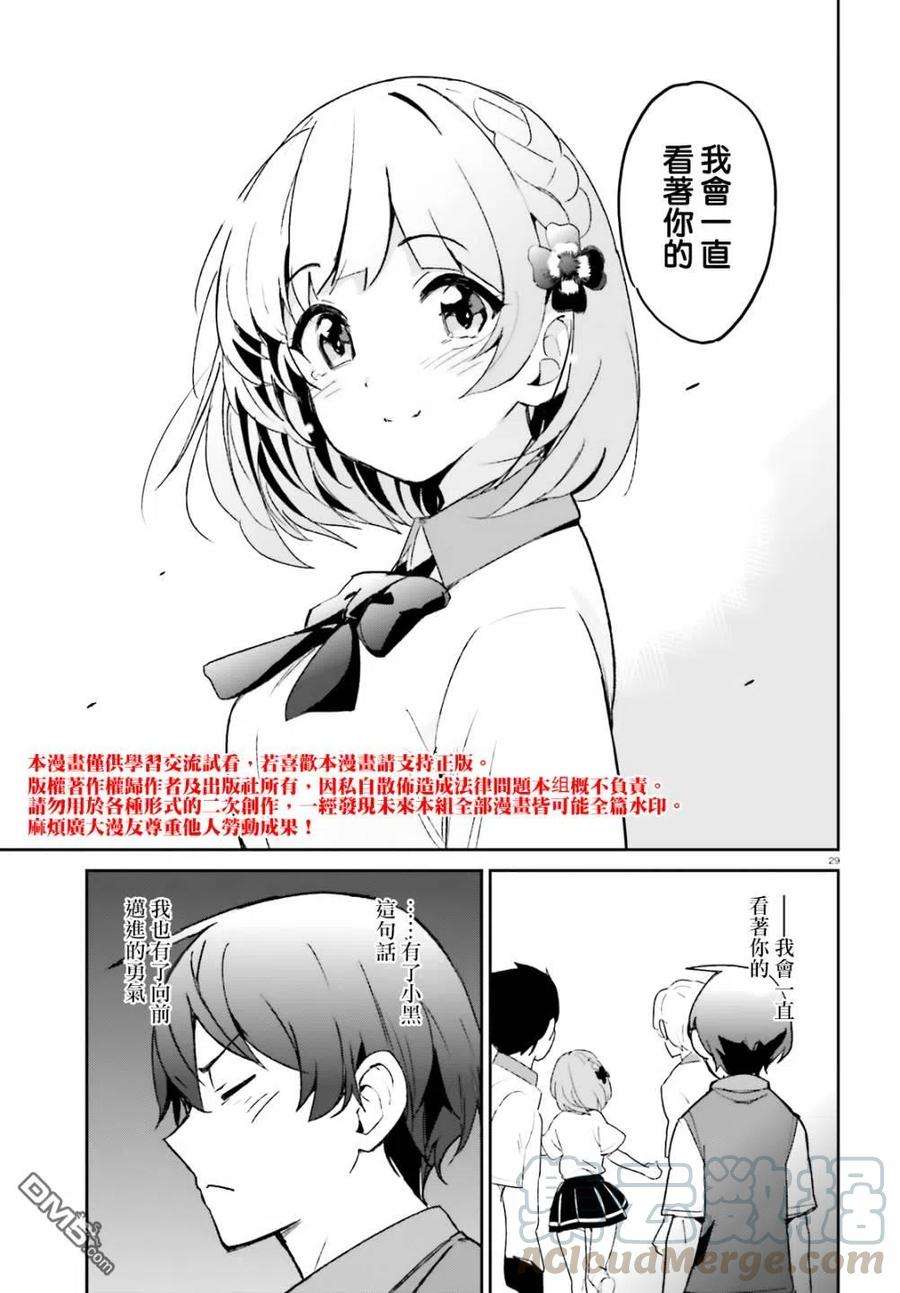 青梅竹马绝对不会输的恋爱喜剧9话