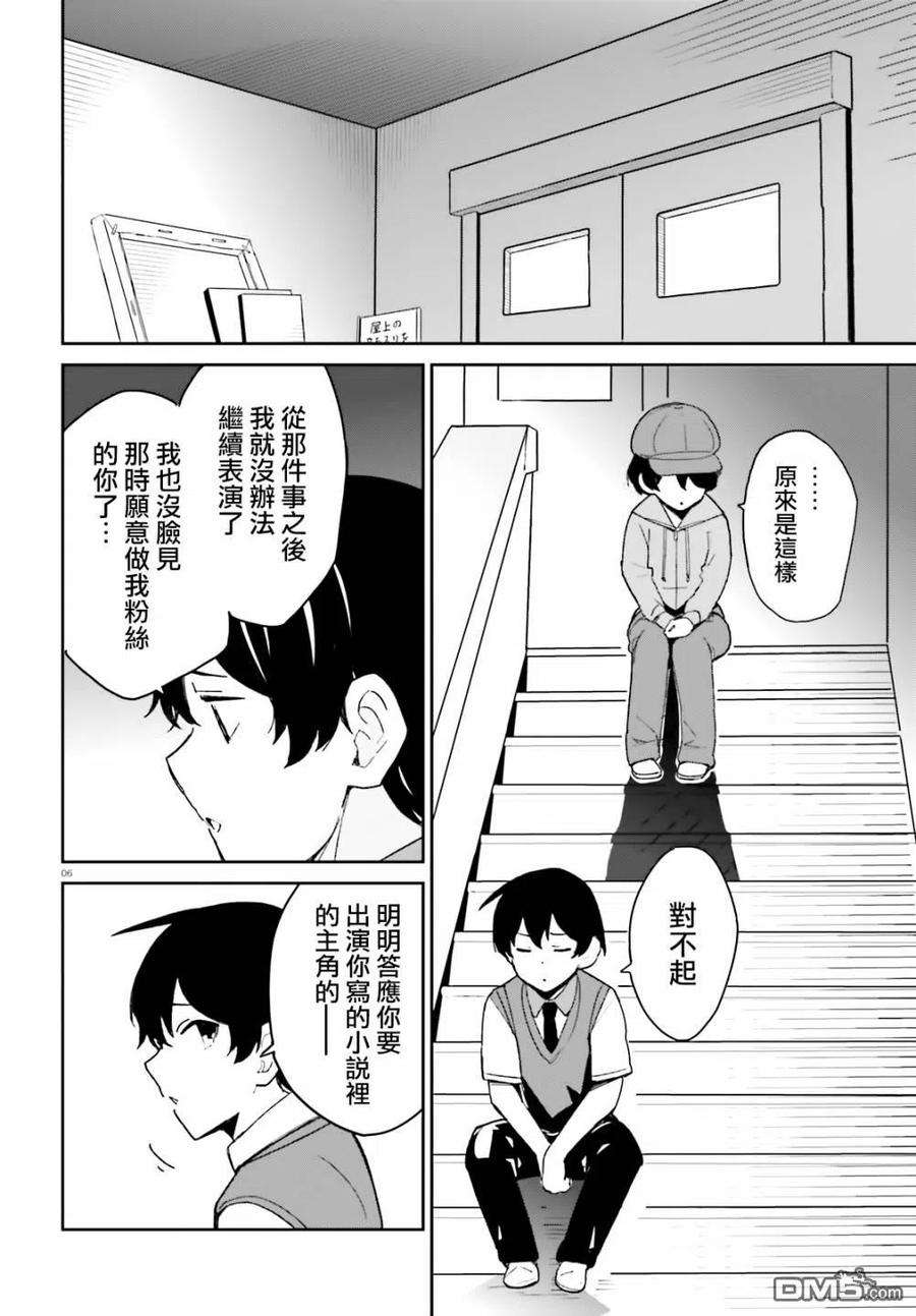 青梅竹马绝对不会输的恋爱喜剧9话