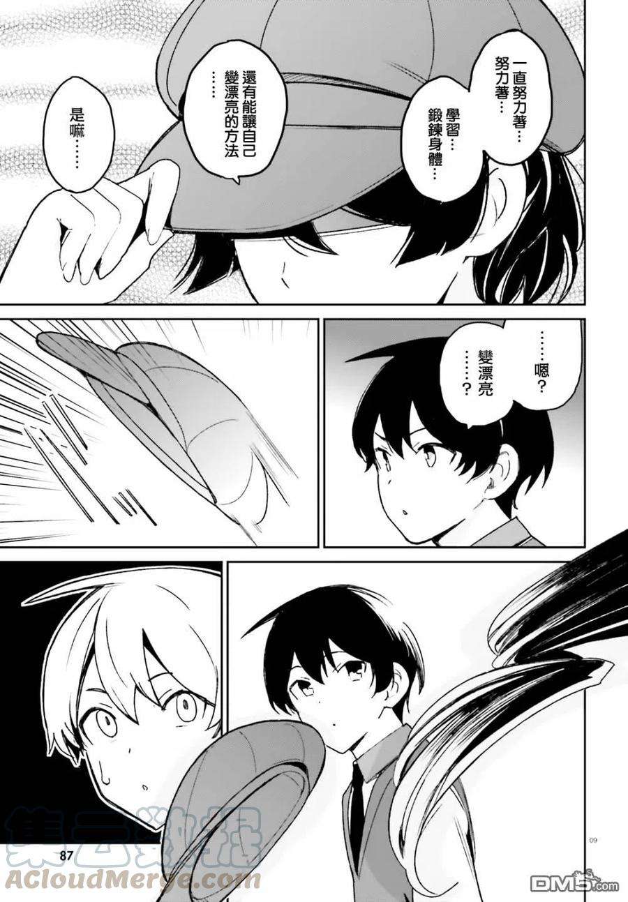 青梅竹马绝对不会输的恋爱喜剧9话