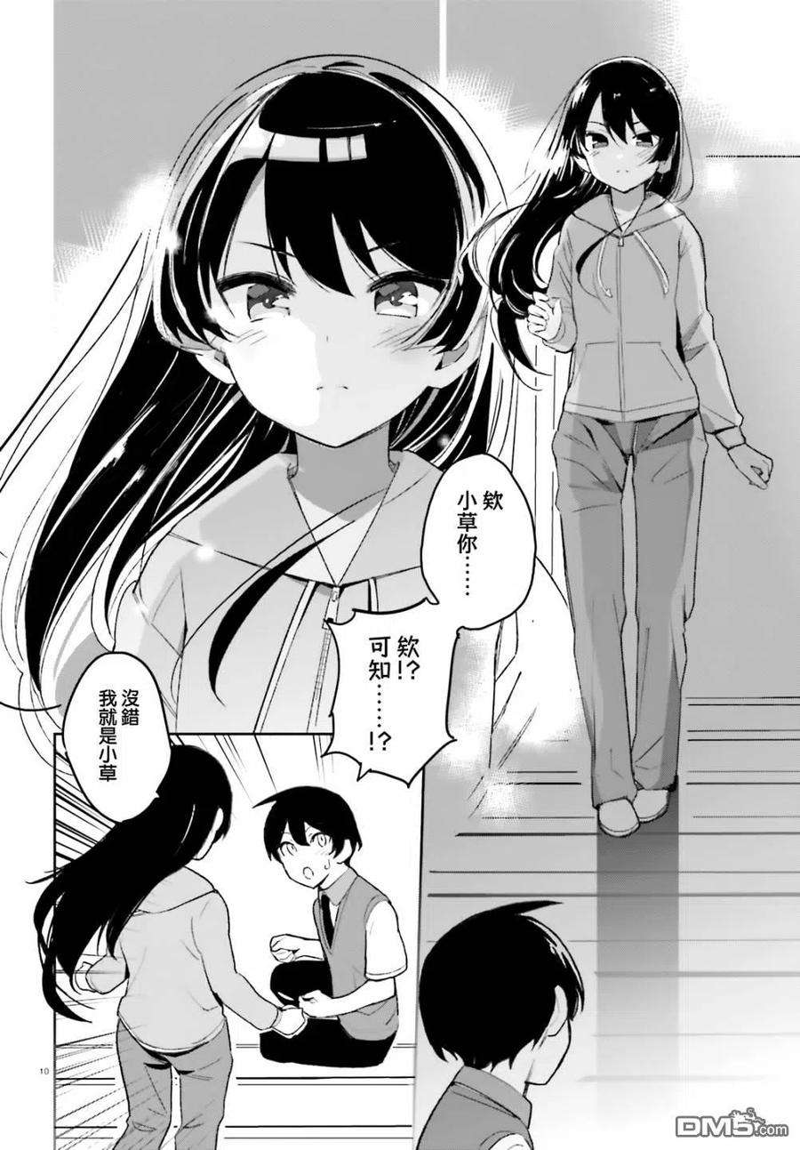 青梅竹马绝对不会输的恋爱喜剧9话