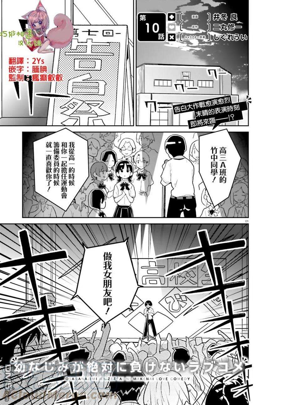 青梅竹马绝对不会输的恋爱喜剧10话