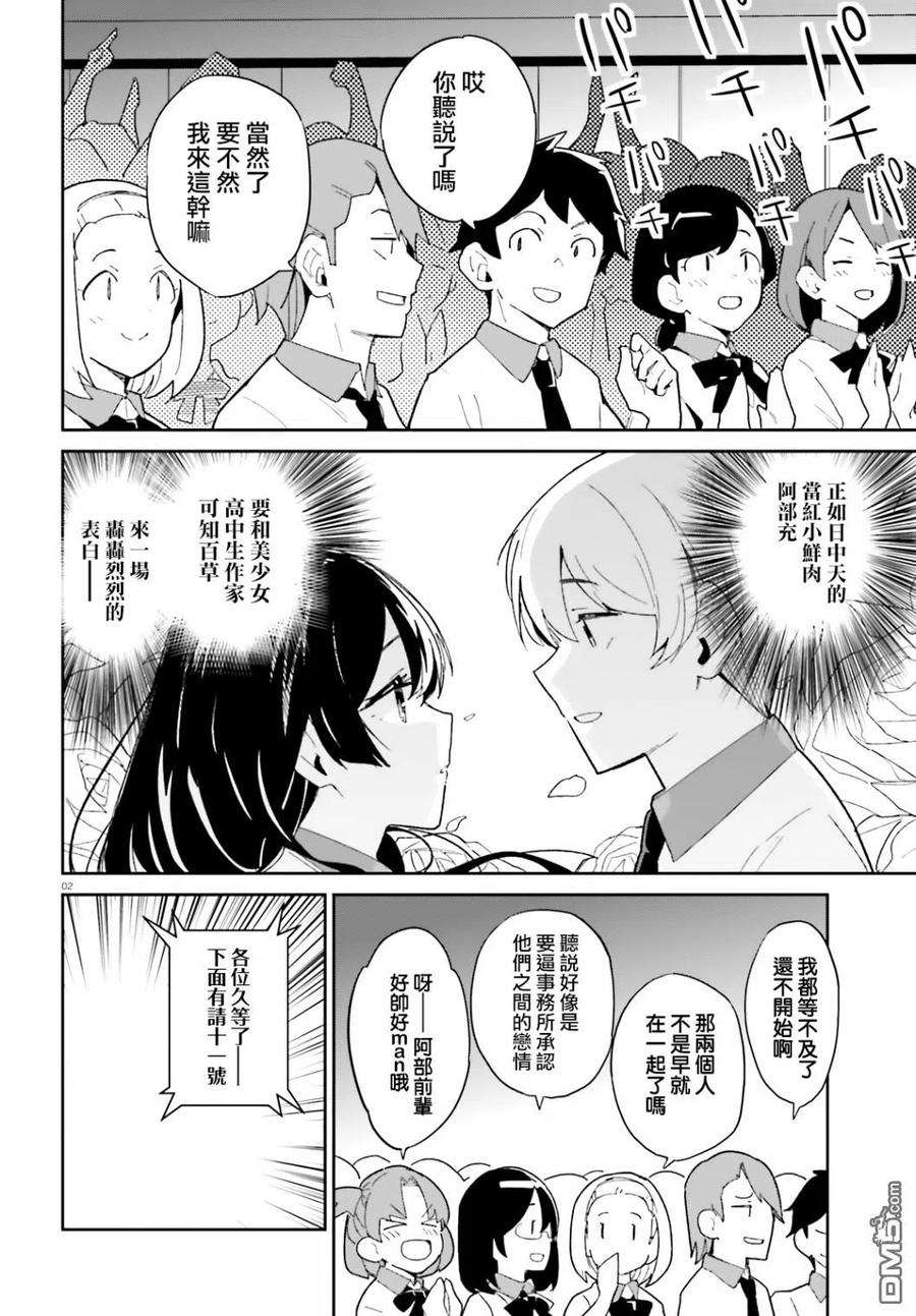 青梅竹马绝对不会输的恋爱喜剧10话