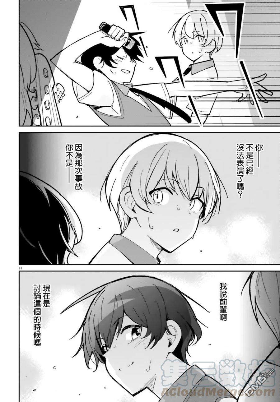 青梅竹马绝对不会输的恋爱喜剧10话