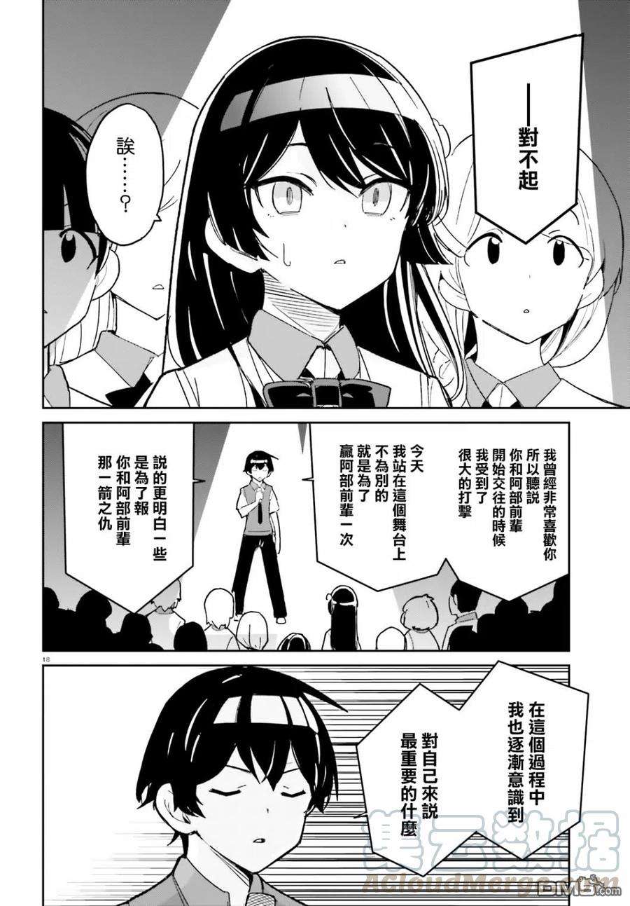 青梅竹马绝对不会输的恋爱喜剧10话